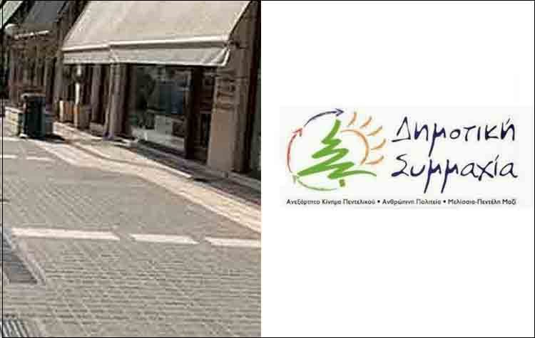 Μέτρα στήριξης στις επιχειρήσεις του Δήμου ζητά η Δημοτική Συμμαχία