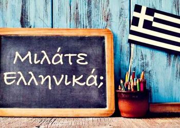 H γλώσσα μας σήμερα