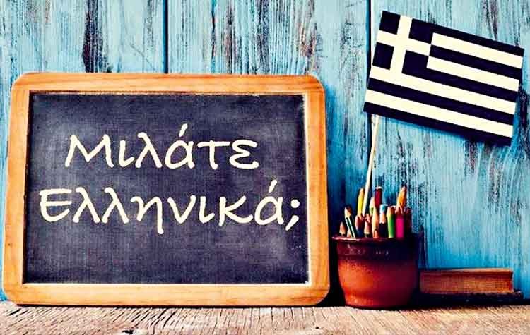 H γλώσσα μας σήμερα