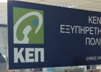 Νέο ωράριο εξυπηρέτησης κοινού για προστασία από τον κορωνοϊό