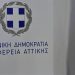 Περιφέρεια Αττικής: Στις 3.220 σε 15 ώρες οι εγγραφές στο e-learning