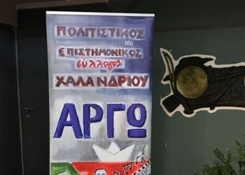 Συνεχίζει δημιουργικά και… διαδικτυακά ο Σύλλογος «Αργώ»