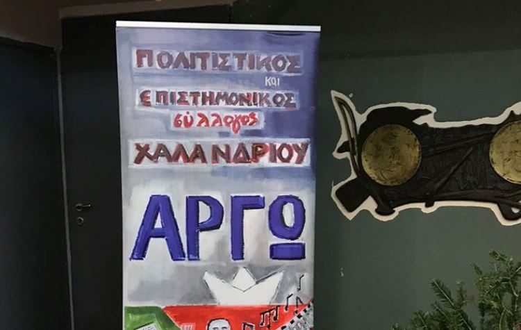 Συνεχίζει δημιουργικά και… διαδικτυακά ο Σύλλογος «Αργώ»