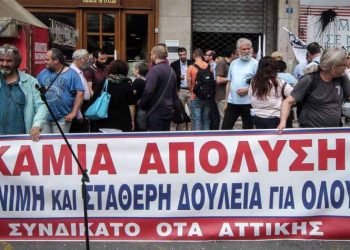 Ψήφισμα του Συνδικάτου ΟΤΑ Αττικής