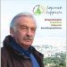 Δημήτρης Στεργίου - Καψάλης: «Η πατρίδα μας απαιτείται να φύγει και πάλι μπροστά»