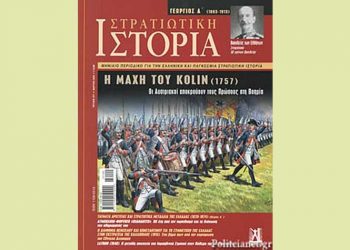 Στρατιωτική Ιστορία