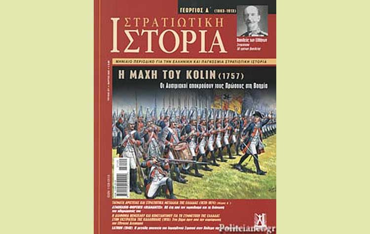 Στρατιωτική Ιστορία