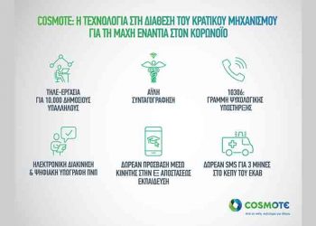 Cosmote: Η τεχνολογία στη μάχη ενάντια στον κορωνοϊό