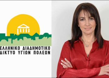 O Δήμος εντάσσεται στο Ελληνικό Διαδημοτικό Δίκτυο Υγιών Πόλεων