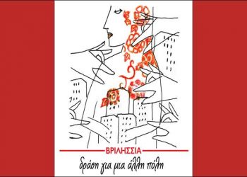 Τη διαθεσιμότητά της δηλώνει η «Δράση για μια άλλη πόλη»