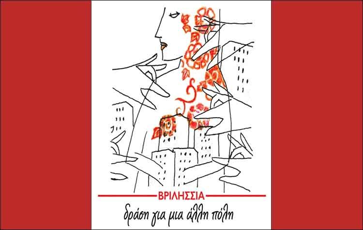 Τη διαθεσιμότητά της δηλώνει η «Δράση για μια άλλη πόλη»