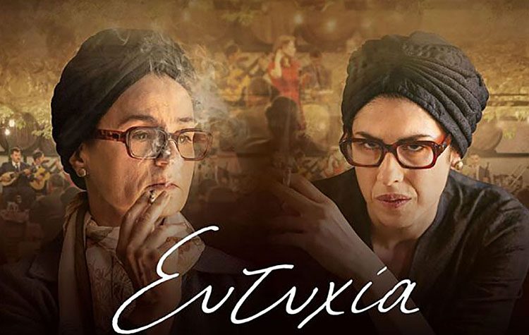 Βραβεία Ίρις 2020: Μεγάλη νικήτρια η «Ευτυχία»