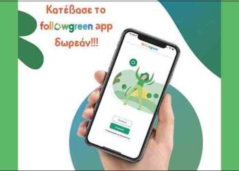 Διαθέσιμη και για κινητά τηλέφωνα η διαδικτυακή πλατφόρμα Followgreen