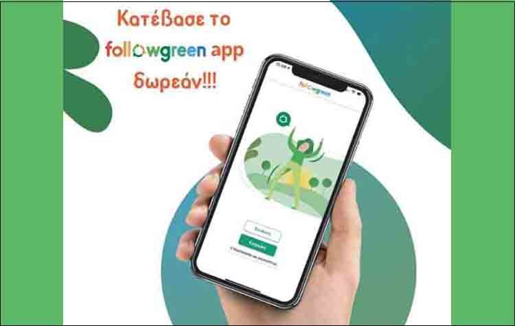 Διαθέσιμη και για κινητά τηλέφωνα η διαδικτυακή πλατφόρμα Followgreen