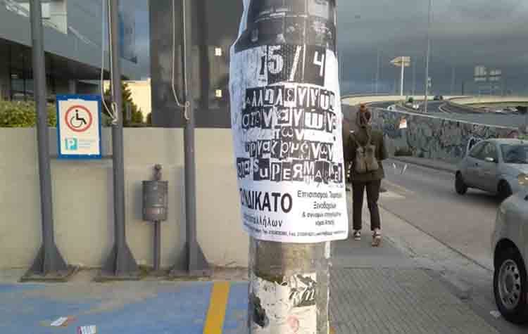 Η Λαϊκή Συσπείρωση Βριλησσίων στο πλευρό των εργαζομένων σε σούπερ μάρκετ