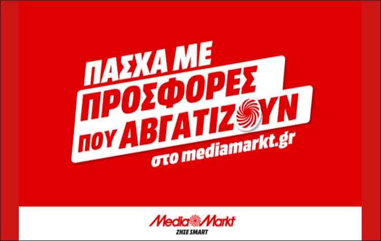 Πάσχα με προσφορές που «αβγατίζουν» στο mediamarkt.gr