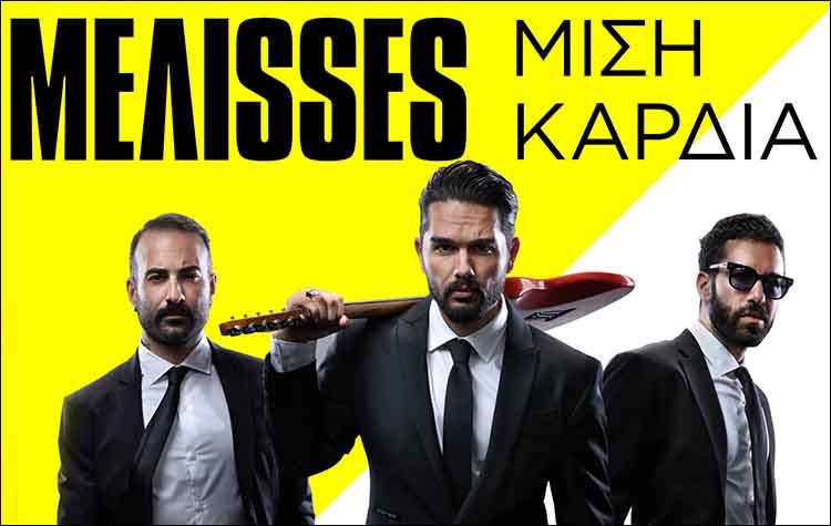 5.000 ευρώ για την καταπολέμηση του κορωνοϊού από τις «Mέλισσες»