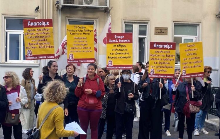 Σύλλογος Γυναικών: «Διεκδικούμε υπηρεσίες πρόληψης για τον καρκίνο του μαστού»