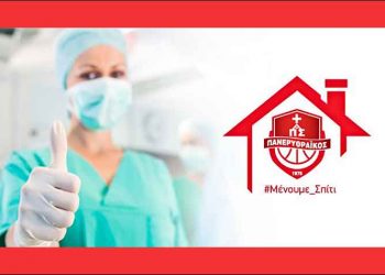 Πανερυθραΐκός: Δωρεά για την καταπολέμηση του κορωνοΐού