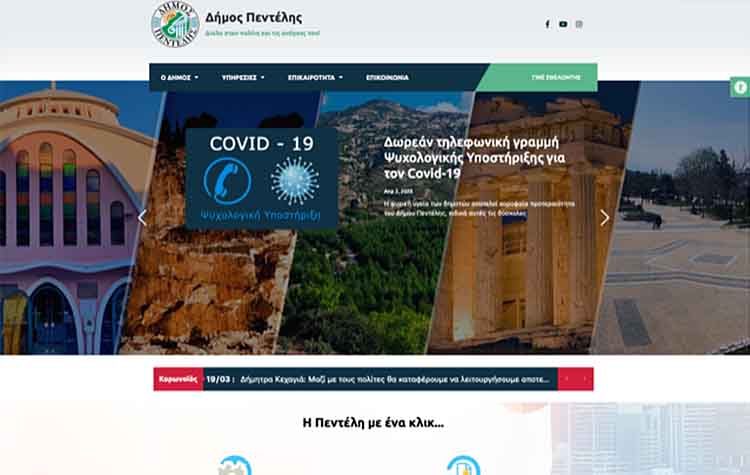 Προ των πυλών η νέα ιστοσελίδα του Δήμου