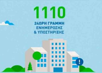 Γραμμή 1110: Αυξανόμενο ενδιαφέρον των γονιών για συμβουλευτική καθοδήγηση