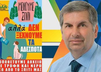 Μήνυμα του Βλάσση Σιώμου για την Παγκόσμια Ημέρα Αδέσποτων Ζώων