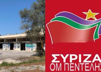 ΟΜ ΣΥΡΙΖΑ Πεντέλης: «Όχι στην οριστική υποβάθμιση των δημόσιων υποδομών υγείας της πόλης»