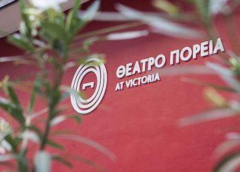 Δεύτερος κύκλος με 12 ακόμη παραστάσεις από το Θέατρο Πορεία