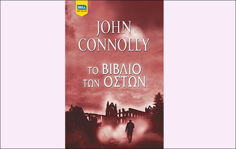 Το βιβλίο των οστών