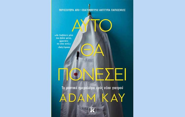 Αυτό θα πονέσει