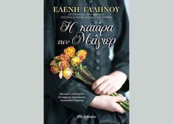 Η κατάρα των Μάγιερ