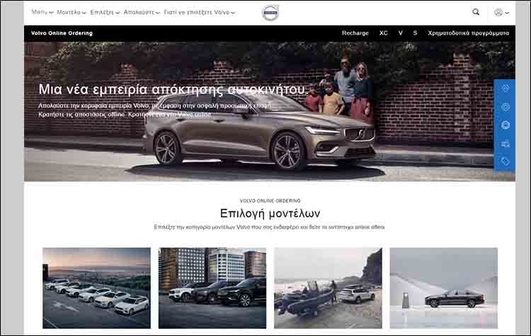 Volvo Online Ordering: Νέα πρωτοποριακή πλατφόρμα online παραγγελιών