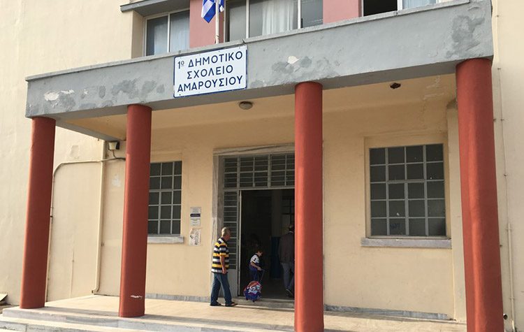 1ο Δημοτικό Αμαρουσίου: Προβληματισμός για το ενδεχόμενο άνοιγμα των δημοτικών τον Ιούνιο»