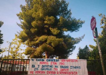 Λαϊκή Συσπείρωση Ν. Φιλαδέλφειας - Ν. Χαλκηδόνας: «Η δημοτική Αρχή υπονομεύει τον δημόσιο χαρακτήρα της προσχολικής αγωγής» 