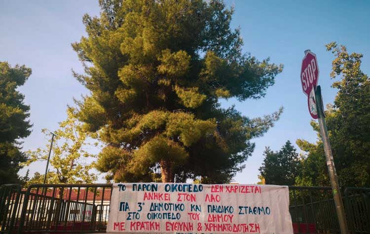 Λαϊκή Συσπείρωση Ν. Φιλαδέλφειας - Ν. Χαλκηδόνας: «Η δημοτική Αρχή υπονομεύει τον δημόσιο χαρακτήρα της προσχολικής αγωγής»