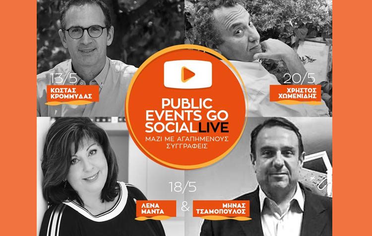 Οι διαδικτυακές εκδηλώσεις του Public για τον Μάιο