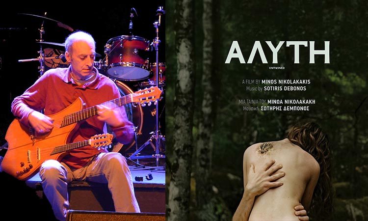 Κυκλοφορεί το soundtrack της ταινίας «Άλυτη» από τον Σωτήρη Δεμπόνο