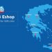 Το AB Eshop «έφτασε» σε περισσότερες πόλεις της Ελλάδας