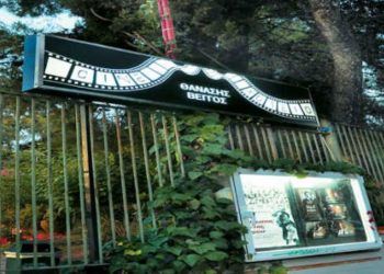 «Αλλάζουμε»: «Το θερινό σινεμά έπρεπε να μας απασχολεί μόνο για ευχάριστους λόγους»