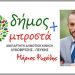 «Δήμος Μπροστά+»: «Τώρα στη δημοσιότητα οι αλλαγές στη δομή του Δήμου»