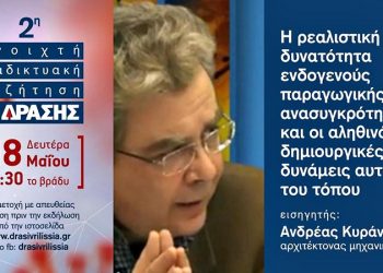 Σήμερα η δεύτερη διαδικτυακή συζήτηση της Δράσης