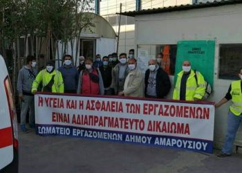 «Εκτός των Τειχών»: Ερώτημα στην διοίκηση για την ασφάλεια των εργαζομένων