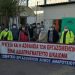 «Εκτός των Τειχών»: Ερώτημα στην διοίκηση για την ασφάλεια των εργαζομένων