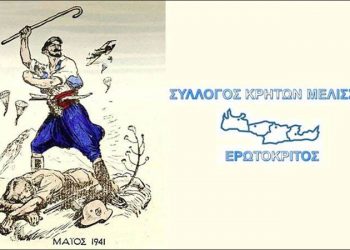 Κάλεσμα του Συλλόγου Κρητών Μελισσίων «Ερωτόκριτος» για την 79η επέτειο της Μάχης της Κρήτης