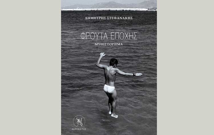 Φρούτα εποχής