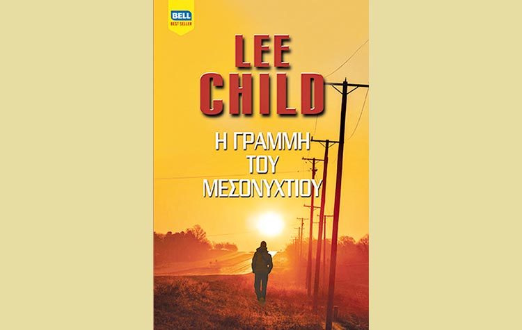 Η γραμμή του μεσονυχτίου