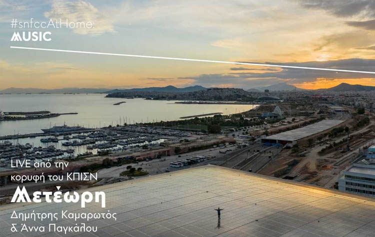 Από την κορυφή του ΚΠΙΣΝ live ο Δημήτρης Καμαρωτός