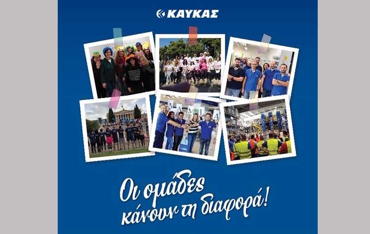 Η Β. ΚΑΥΚΑΣ Α.Ε. διακρίθηκε για 6η φορά ως ένα από τα Best Workplaces στην Ελλάδα