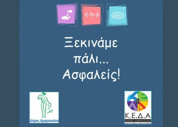 Επανεκκίνηση του Κέντρου Τέχνης και Πολιτισμού Δήμου Αμαρουσίου