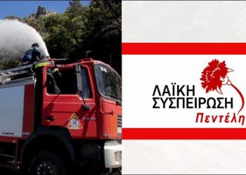 Λαϊκή Συσπείρωση: «Η Πολιτική Προστασία είναι στον αέρα»